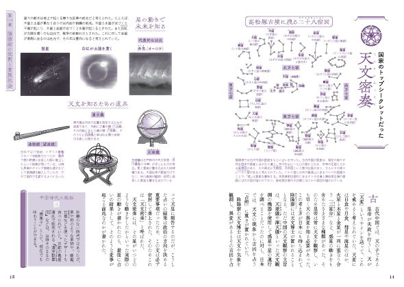 エクスナレッジ 陰陽師の解剖図鑑 安倍晴明 蘆屋道満 羽生結弦