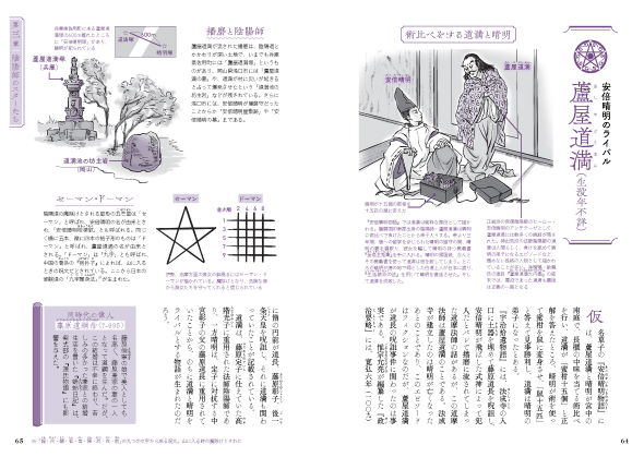 エクスナレッジ 陰陽師の解剖図鑑 安倍晴明 蘆屋道満 羽生結弦