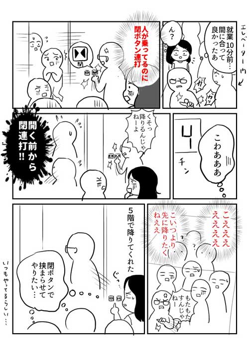 エレベーター 恐怖体験 漫画 閉ボタン 連打