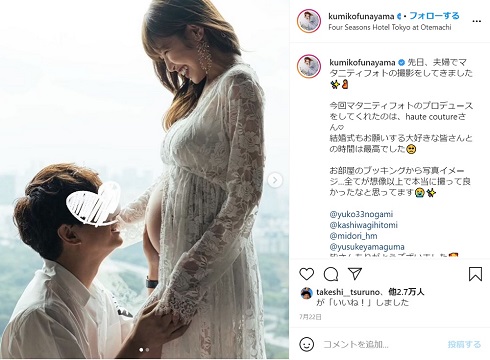 舟山久美子 マタニティフォト 妊娠 夫