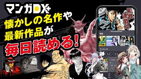 マンガDX＋