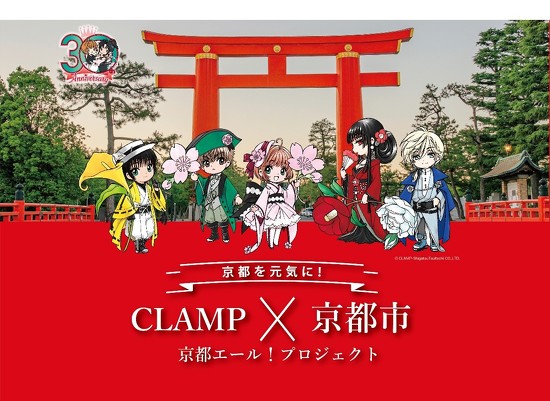 CLAMP 京都
