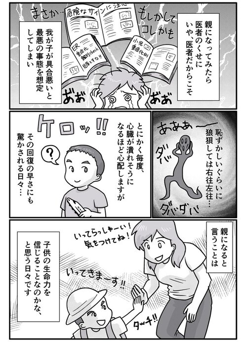 子供が具合悪くなるたびに思うこと。04