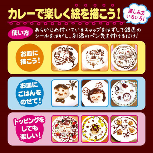 おえかきカレーペン使い方と作品例