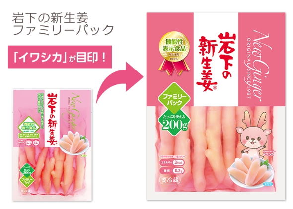 岩下食品 岩下の新生姜 パッケージ デザイン 変更 リニューアル 巾着 平袋 イワシカ