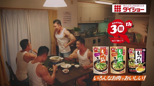 なかやまきんに君 ダイショー CM 鍋スープ