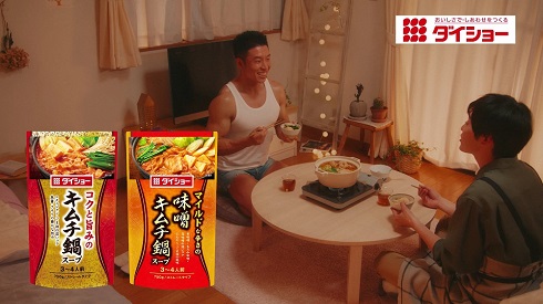 なかやまきんに君 ダイショー CM 鍋スープ