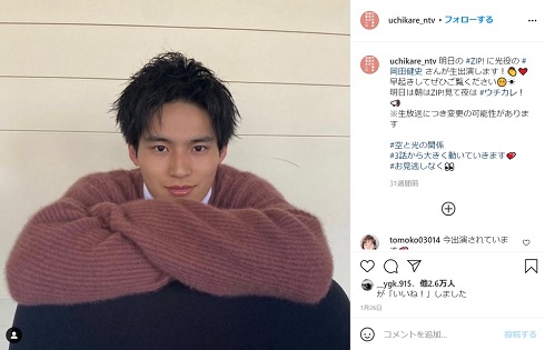 岡田健史 ウチの娘は、彼氏が出来ない ウチカレ