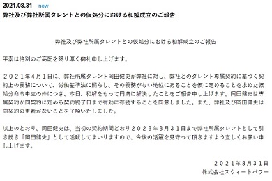 岡田健史 スウィートパワー 退所 発表