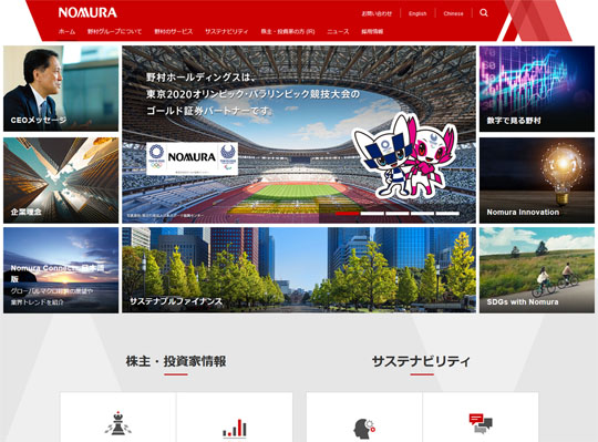 野村ホールディングス