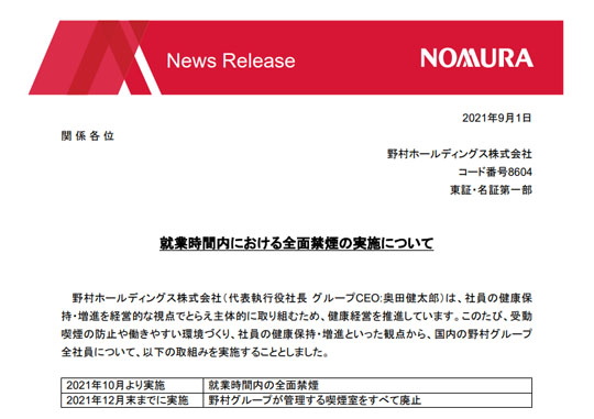 野村ホールディングス