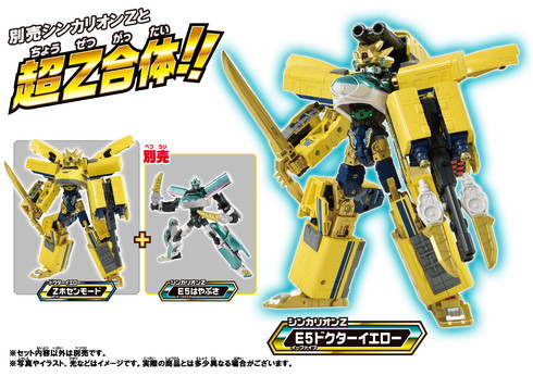 シンカリオンZ ドクターイエロー