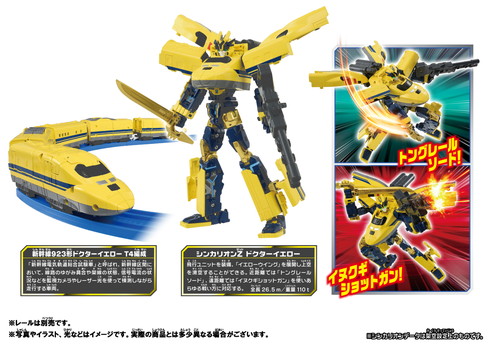 シンカリオンZ ドクターイエロー