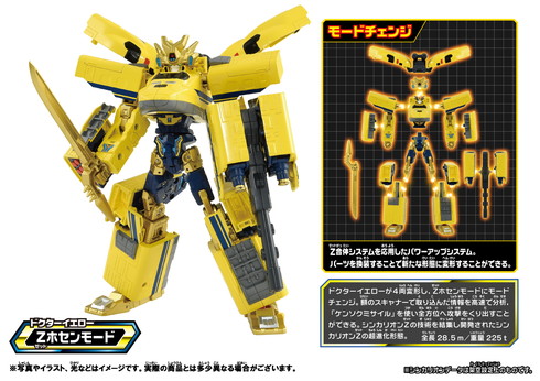 新幹線変形ロボ シンカリオンZ シンカリオンZ ドクターイエロー 幸せの新幹線”ドクターイエローがシンカリオンZに登場、10/9発売