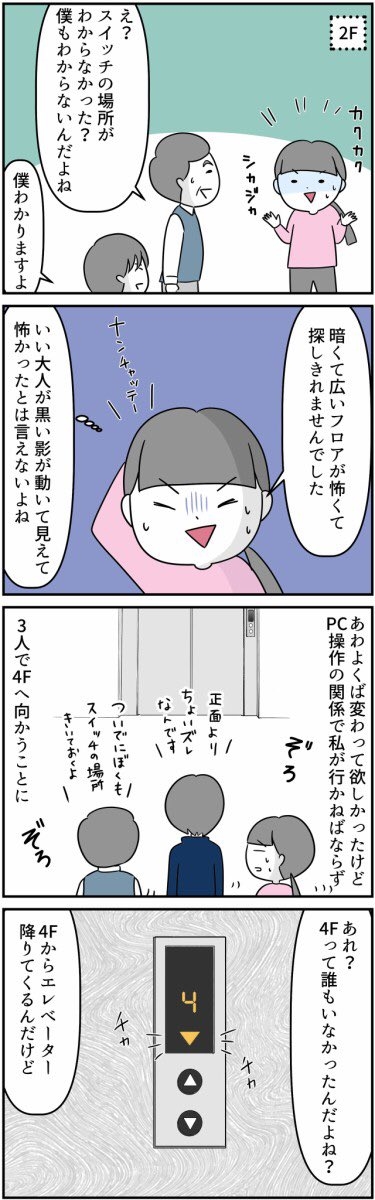 本当にあった怖い話「エレベーター」 漫画