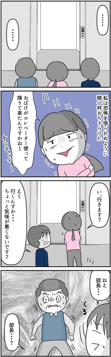 本当にあった怖い話「エレベーター」 漫画