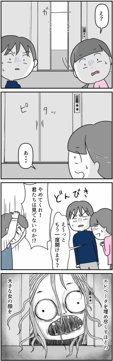 本当にあった怖い話「エレベーター」 漫画