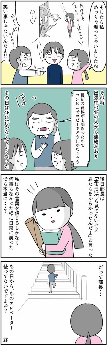 本当にあった怖い話「エレベーター」 漫画