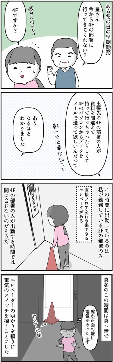 本当にあった怖い話「エレベーター」 漫画