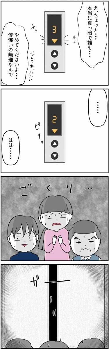 本当にあった怖い話「エレベーター」 漫画