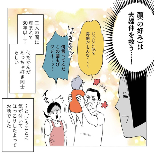 両親の離婚危機を救った！？もの