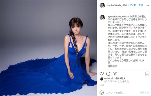 深田恭子 活動再開 復帰 適応障害 休養 インスタ