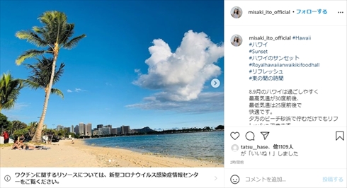 伊東美咲 ハワ イ新型コロナ ワクチンカード オアフ島 インスタ