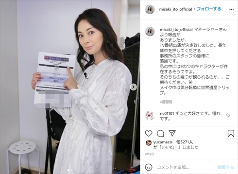 伊東美咲 ハワ イ新型コロナ ワクチンカード オアフ島 インスタ