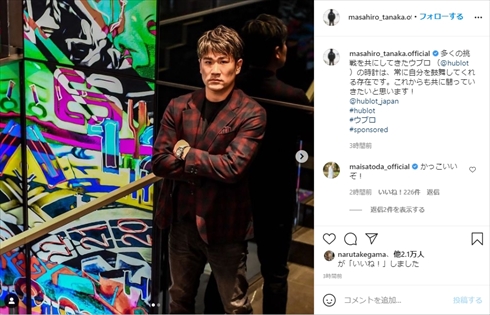 田中将大 里田まい 時計 ウブロ アンバサダー インスタ 楽天