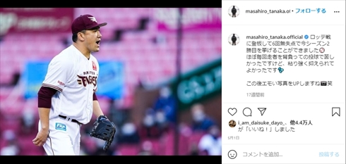 田中将大 里田まい 時計 ウブロ アンバサダー インスタ 楽天