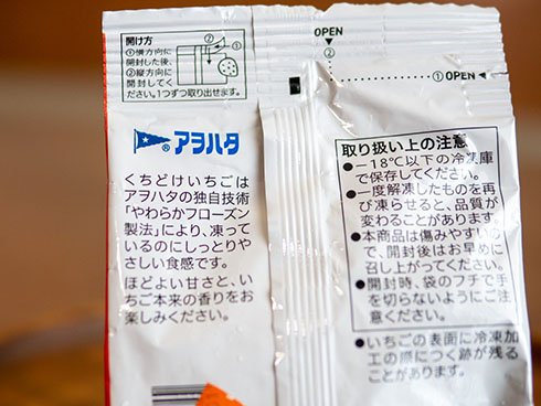 「アヲハタ　くちどけいちご」パッケージ裏面