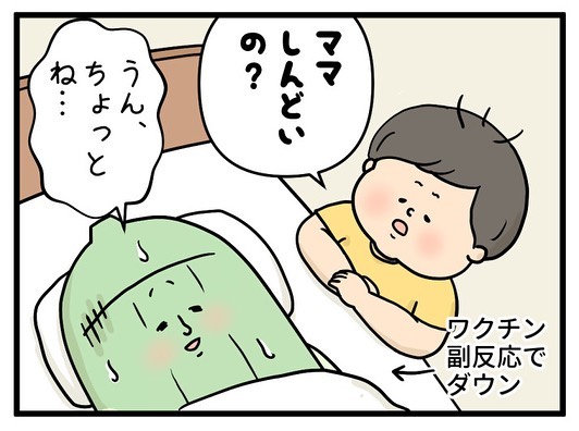 ワクチンの副反応でダウン中に子どもが看病してくれた、と思ったら？　“手厚過ぎる看病”の漫画に笑みがこぼれる