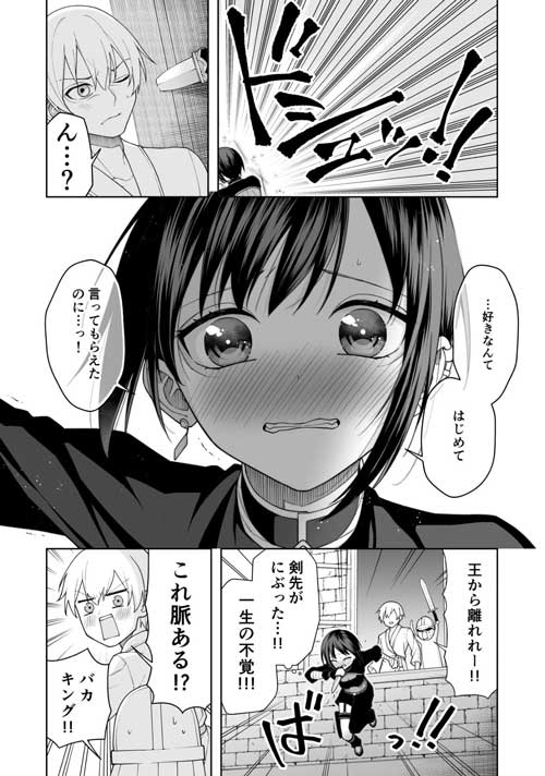 暗殺者 一目惚れ 王様 漫画 暗殺の君は殺せない