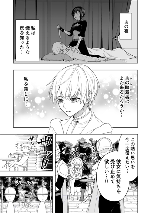 暗殺者 一目惚れ 王様 漫画 暗殺の君は殺せない