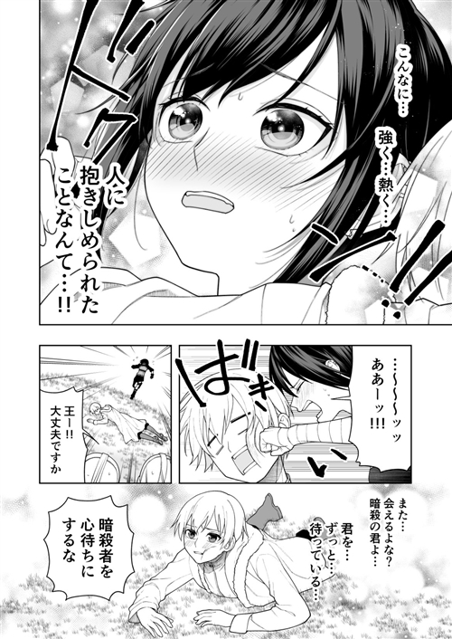 暗殺者 一目惚れ 王様 漫画 暗殺の君は殺せない