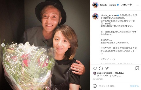 つるの剛士 結婚記念日 17回目