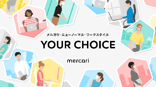 メルカリ ニューノーマル
