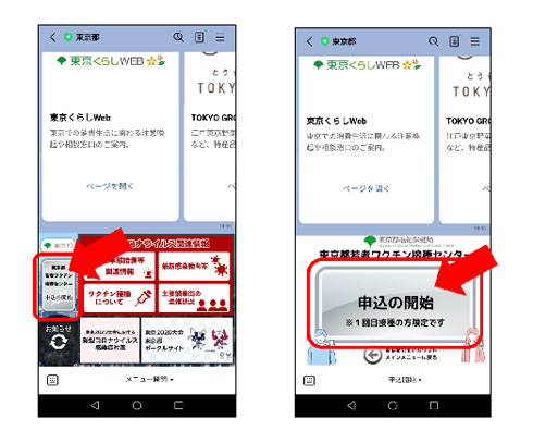 若者ワクチン接種センター