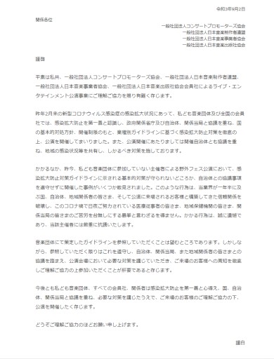 野外フェス 感染拡大防止対策 NAMIMONOGATARI