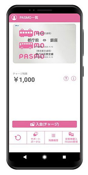 モバイルPASMO