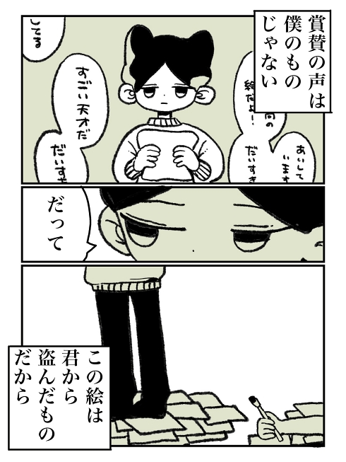 幼馴染 絵画 盗作