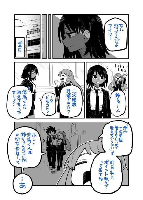 両片思い ラブコメ 幼なじみ