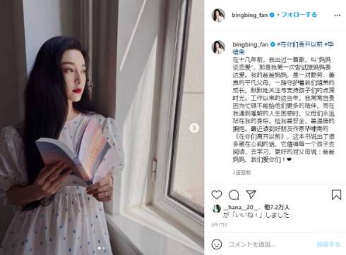 ファン・ビンビン 脱税