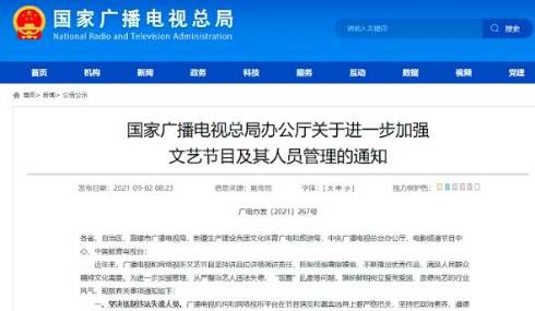 National Radio and Television Administration 中国芸能