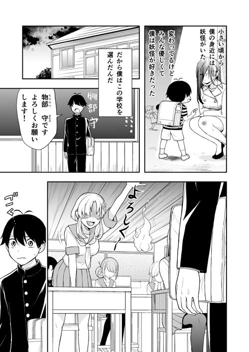 ちょっと暑苦しい雪女ちゃん 漫画 妖怪 学校 橙夏りり