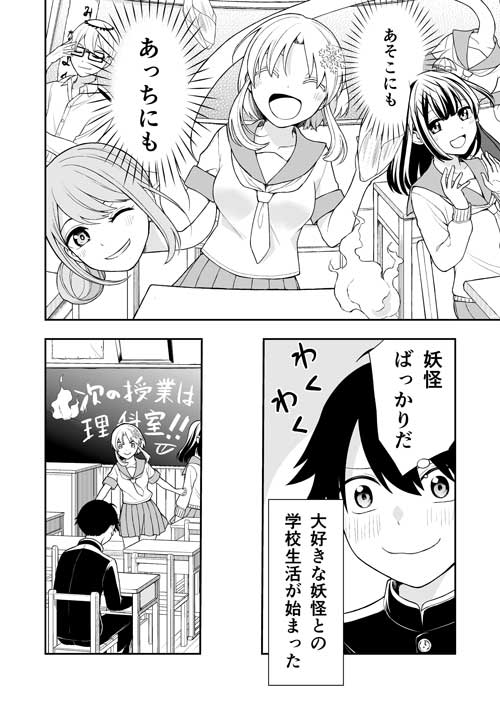 ちょっと暑苦しい雪女ちゃん 漫画 妖怪 学校 橙夏りり