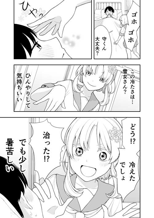 ちょっと暑苦しい雪女ちゃん 漫画 妖怪 学校 橙夏りり