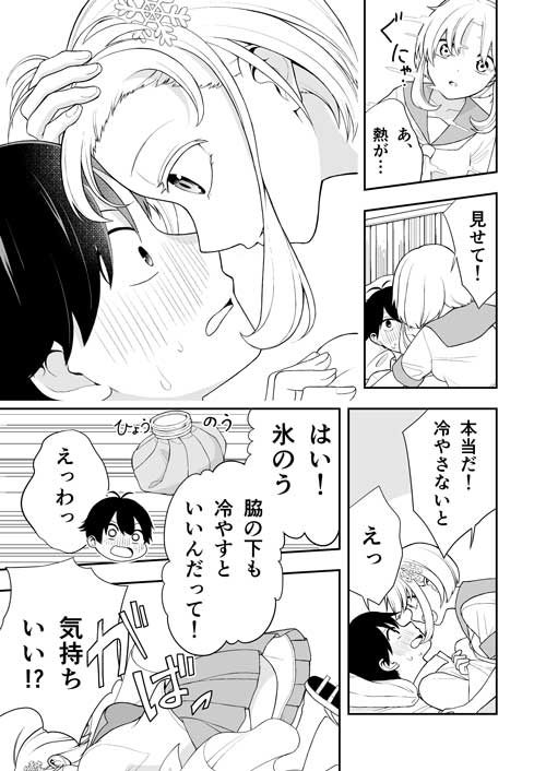 ちょっと暑苦しい雪女ちゃん 漫画 妖怪 学校 橙夏りり