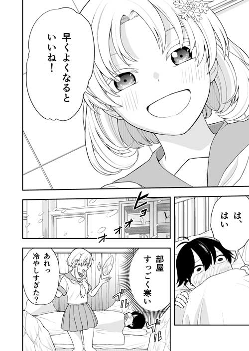 ちょっと暑苦しい雪女ちゃん 漫画 妖怪 学校 橙夏りり