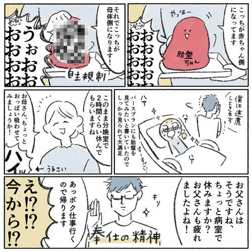 「出産直後の話」